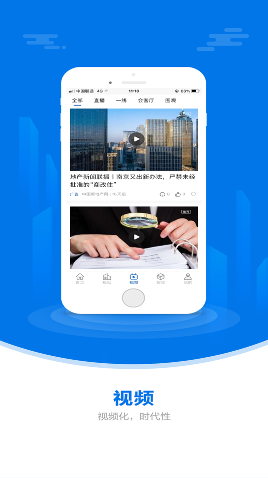 #2. 中国房地产报 (iOS) By: 中国房地产报社