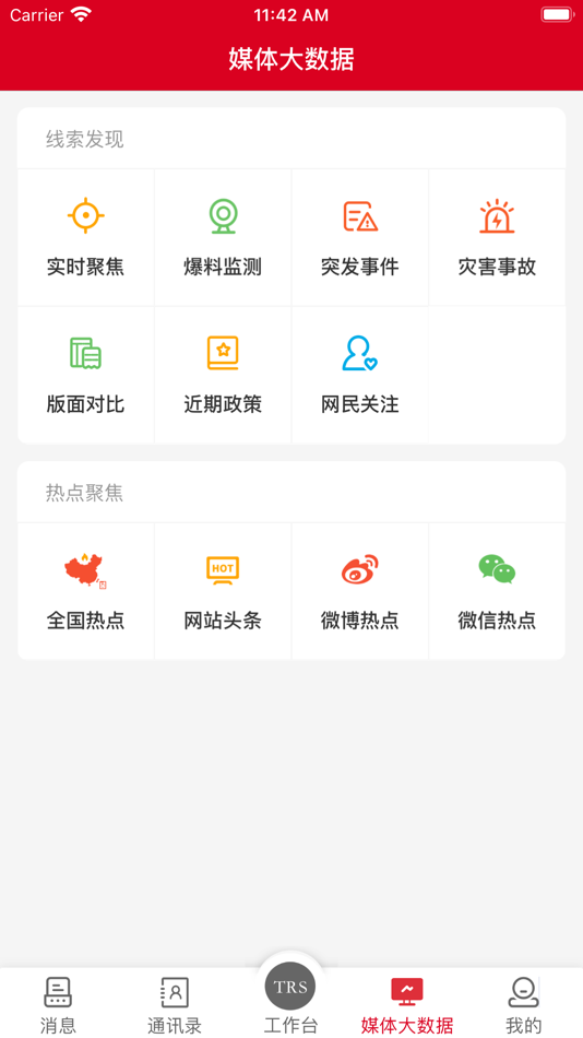 #4. TRS移动采编 (iOS) 由: 北京拓尔思信息技术股份有限公司