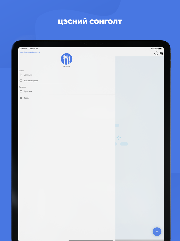 Smart Restaurant POS Mobile