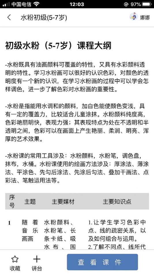 #2. 园丁驿站 (iOS) 来自: 祥 崔