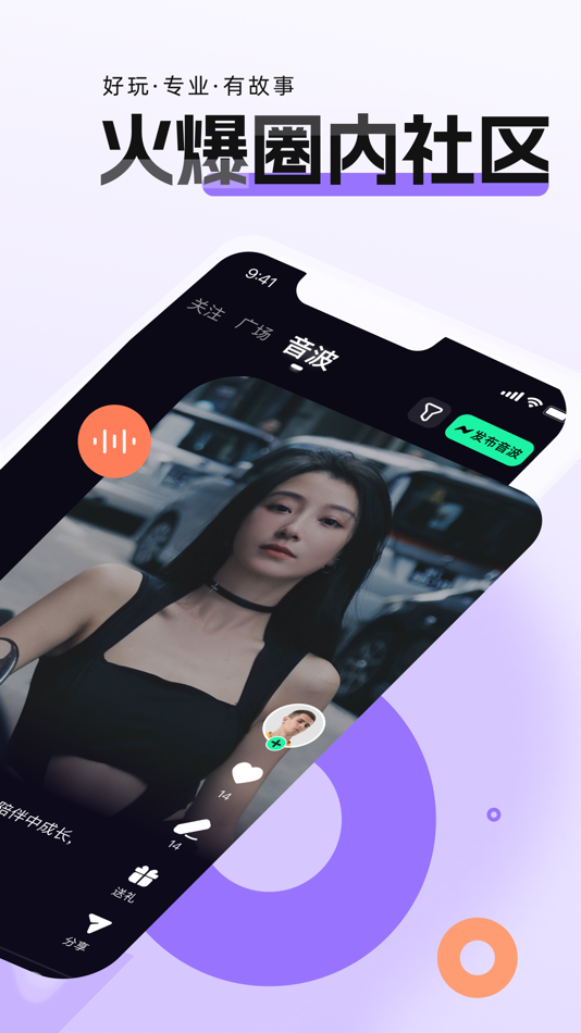 #2. 抖秘-亚文化语音社交圈 (iOS) Av: 灏 林