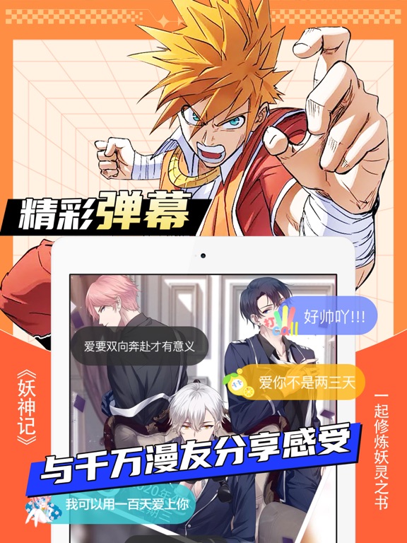 飒漫画-海量漫画在线阅读 iPad screenshot 3 - Book app