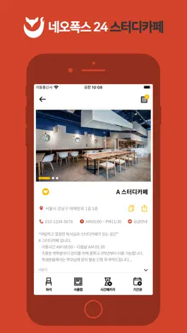 Game screenshot 네오폭스(Neofox) 스터디카페 apk