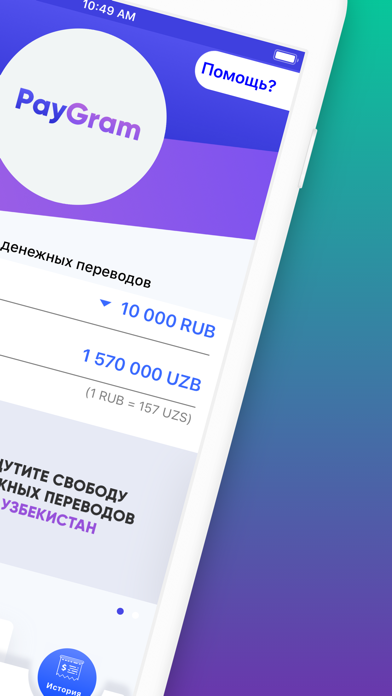 PayGram (Россия) screenshot 2