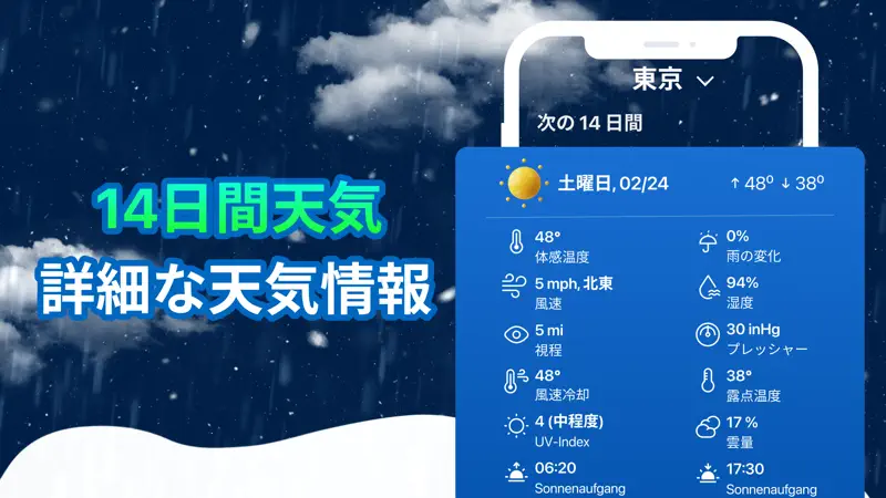 Weather Plus: レーダー天気図と世界天気 screenshot 5 of 8