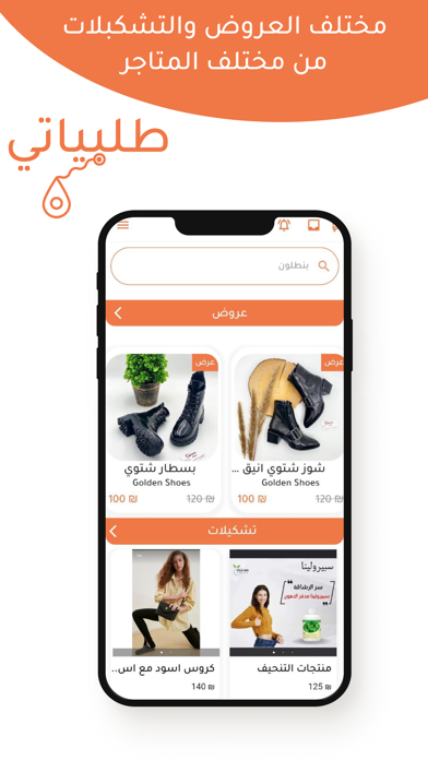 طلبياتي - talabiati Screenshot