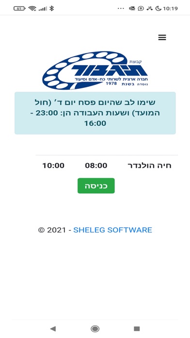 תיגבור-דיווח נוכחות מטפלים Screenshot
