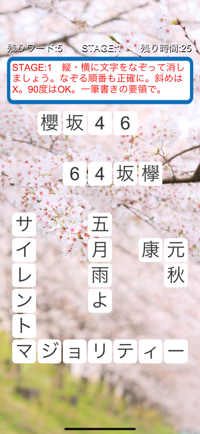 パズル for 櫻欅