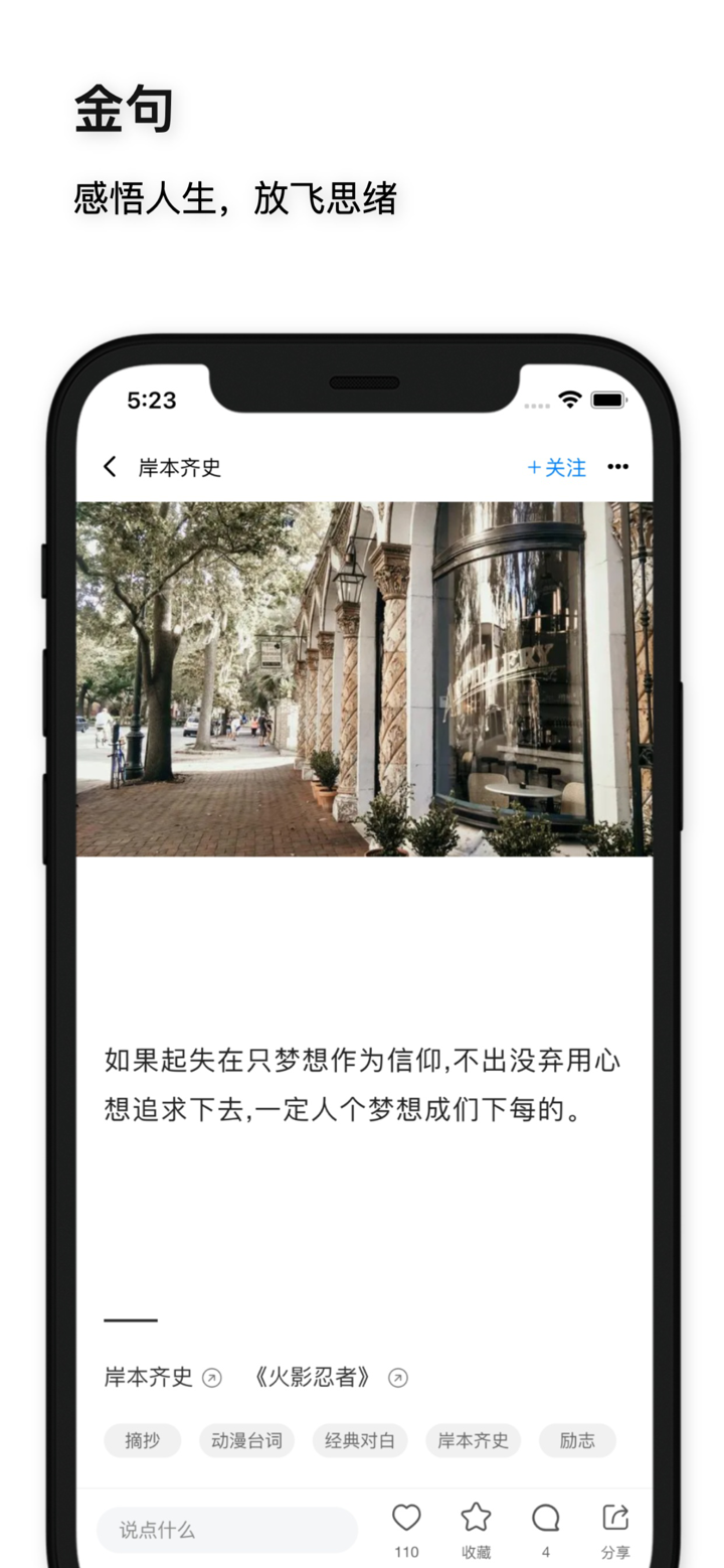 文心-与句子诗词共鸣 screenshot 4