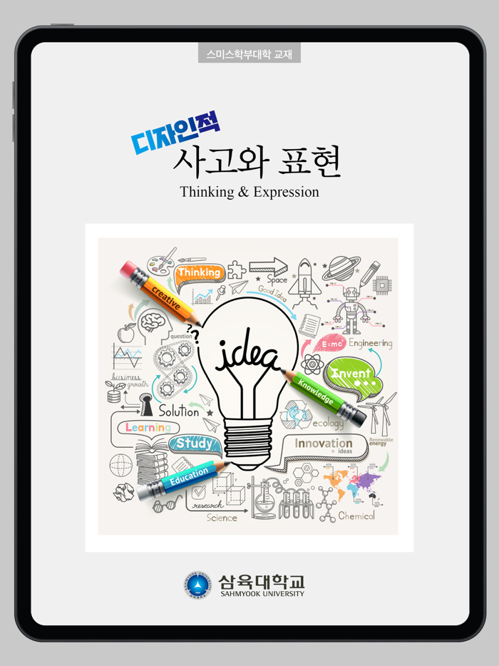 SU 디자인적 사고와 표현