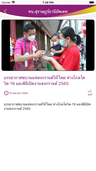 เทศบาลนครสุราษฎร์ธานี Screenshot