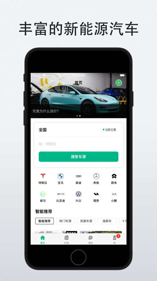 #1. 小氪新能源汽车交易 (iOS) By: 潮州创科科技