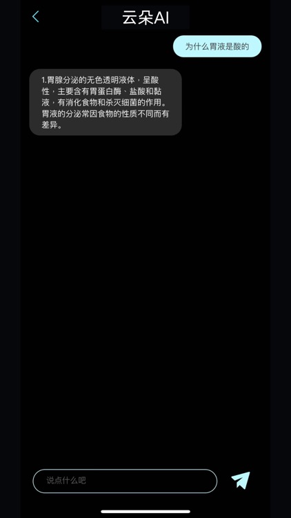 云朵AI -你的贴身AI智能助手 screenshot-3