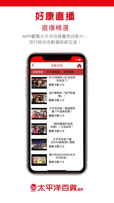 太平洋百貨豐原店 Screenshot