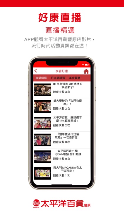 太平洋百貨豐原店 screenshot-3