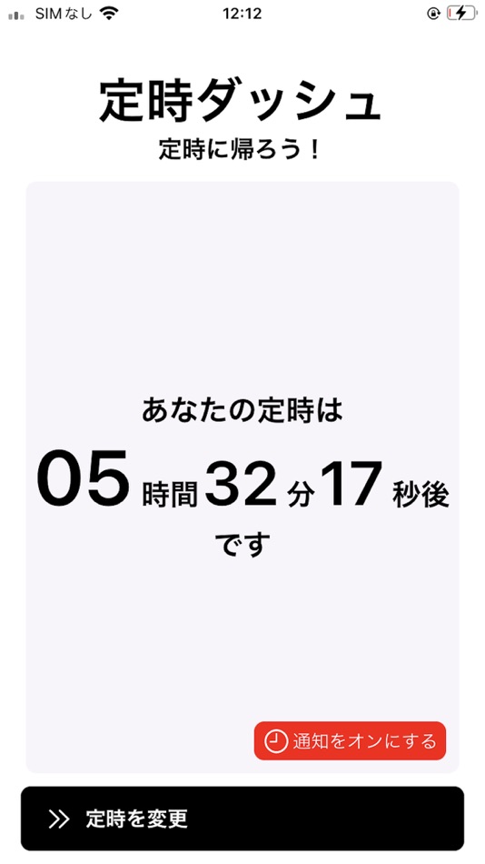 #1. 定時ダッシュ (iOS) 由: Tenna Churiki