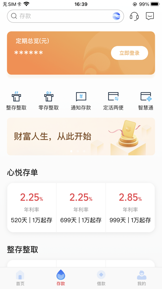 #2. 武清村镇银行 (iOS) 由: 天津武清村镇银行