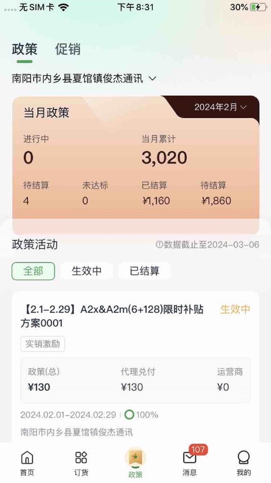 #3. Omall Intl. (iOS) 由: Guangdong OPPO Mobile Telecommunications Corp.,Ltd.