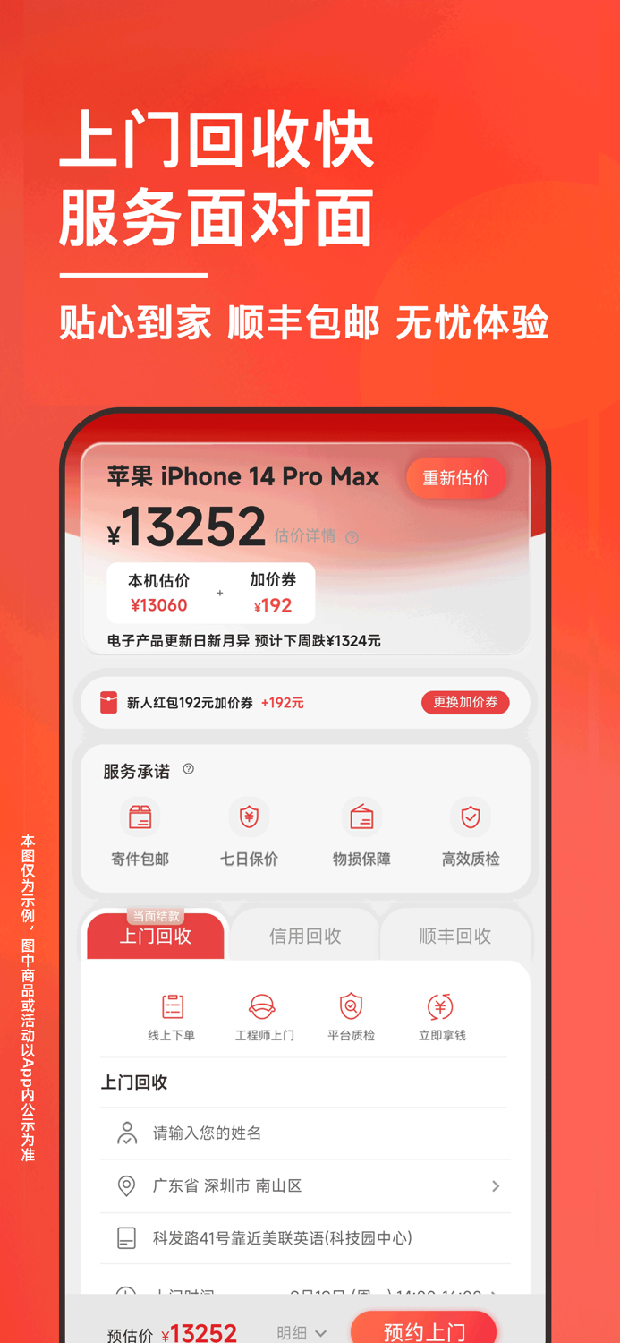速回收pro-二手手机回收and奢侈品回收平台