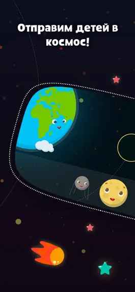 Game screenshot Солнечная Система для детей apk