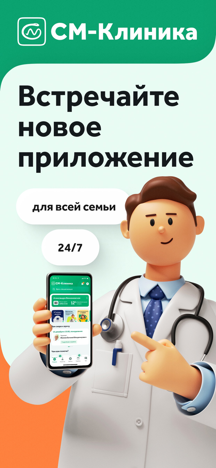 СМ-Клиника личный кабинет