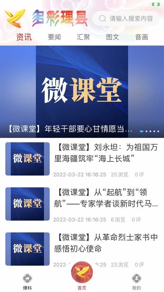 #1. 多彩理县 (iOS) 由: 理县广播电视台