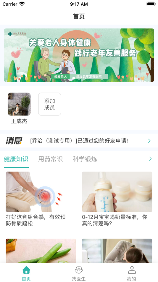 #1. 居家颐养 (iOS) 由: Shenzhen Qinhantang Technology CO.,Ltd