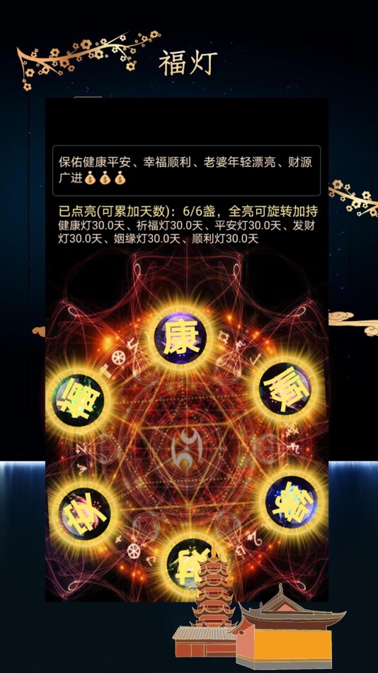 #3. 菩萨佛像佛音-观世音菩萨拜佛许愿 (iOS) Por: 广宇 徐