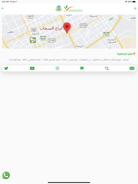 المتاجر العضوية iPad screenshot 1 - Reference app