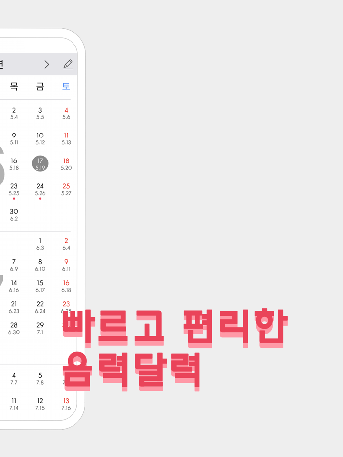 음력달력 - 캘린더