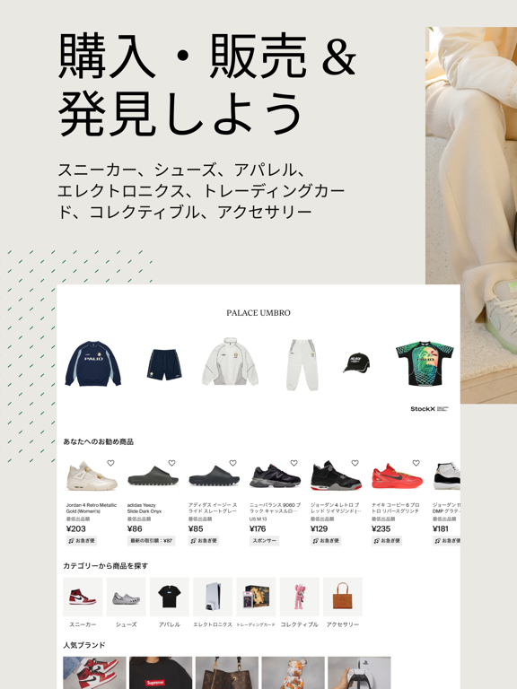 StockX：スニーカー＆アパレルのおすすめ画像1