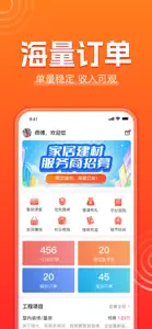 鲁班到家师傅版-接单赚钱 screenshot #2 for iPhone