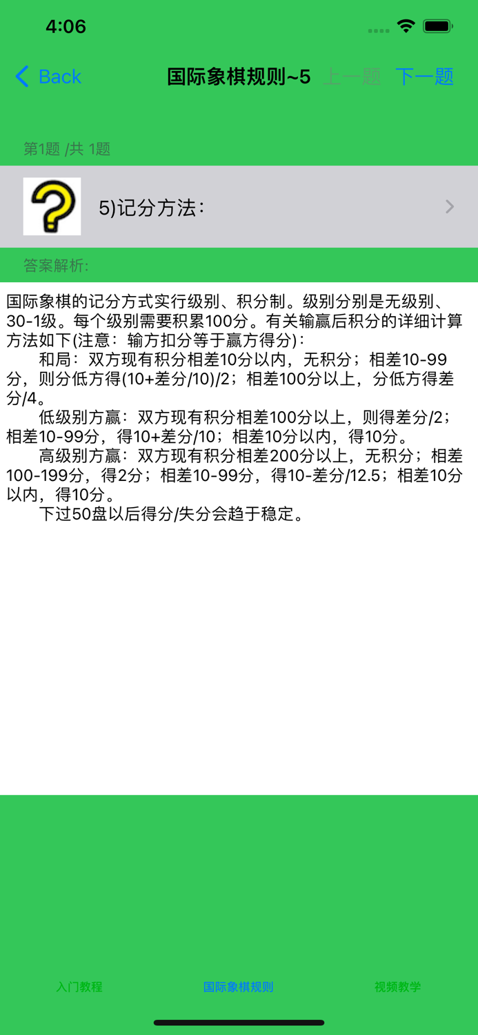 国际象棋基础入门大全