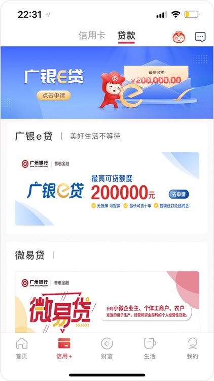 广州银行手机银行