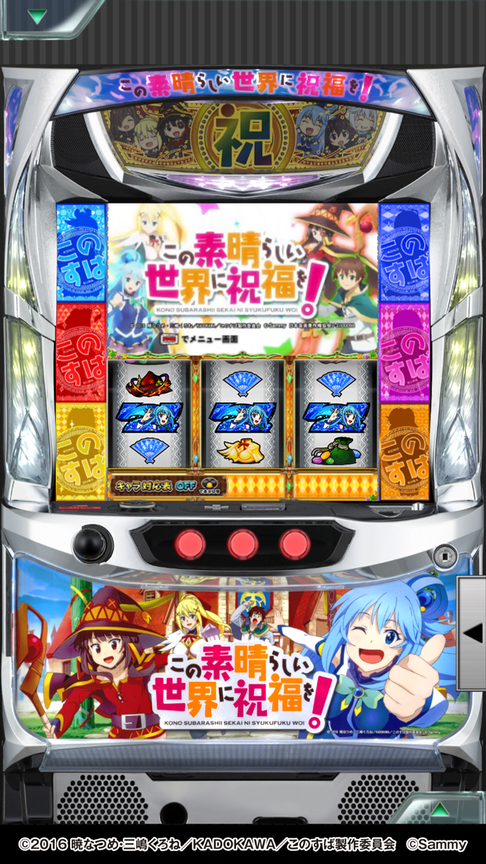 777Realパチスロこの素晴らしい世界に祝福を！