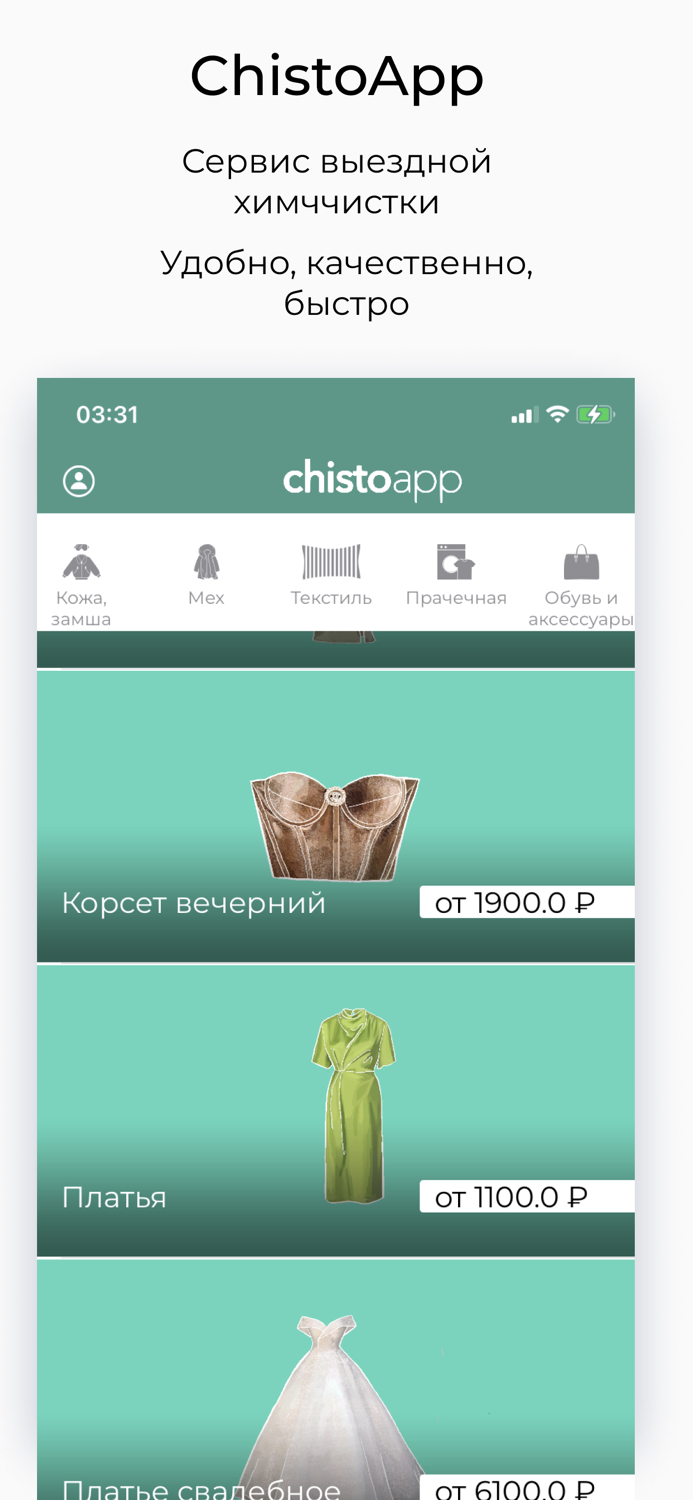 ЧистоApp