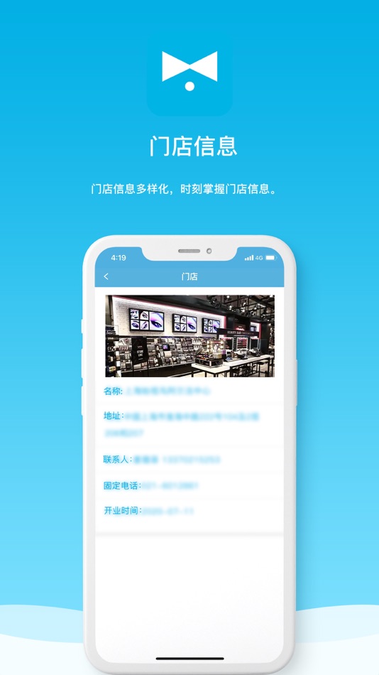 #2. 店帮云管家 (iOS) By: SHOPPLUS Technology Co.,Ltd