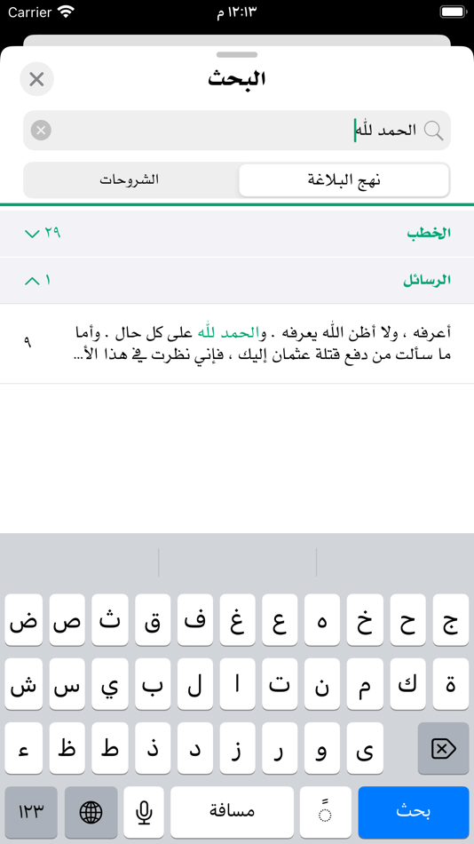 #4. نهج البلاغة (iOS) 由: Mohammed Al-saffar