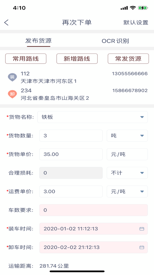 #3. 直通车-货主端 (iOS) Av: 山东阿帕网络技术有限公司