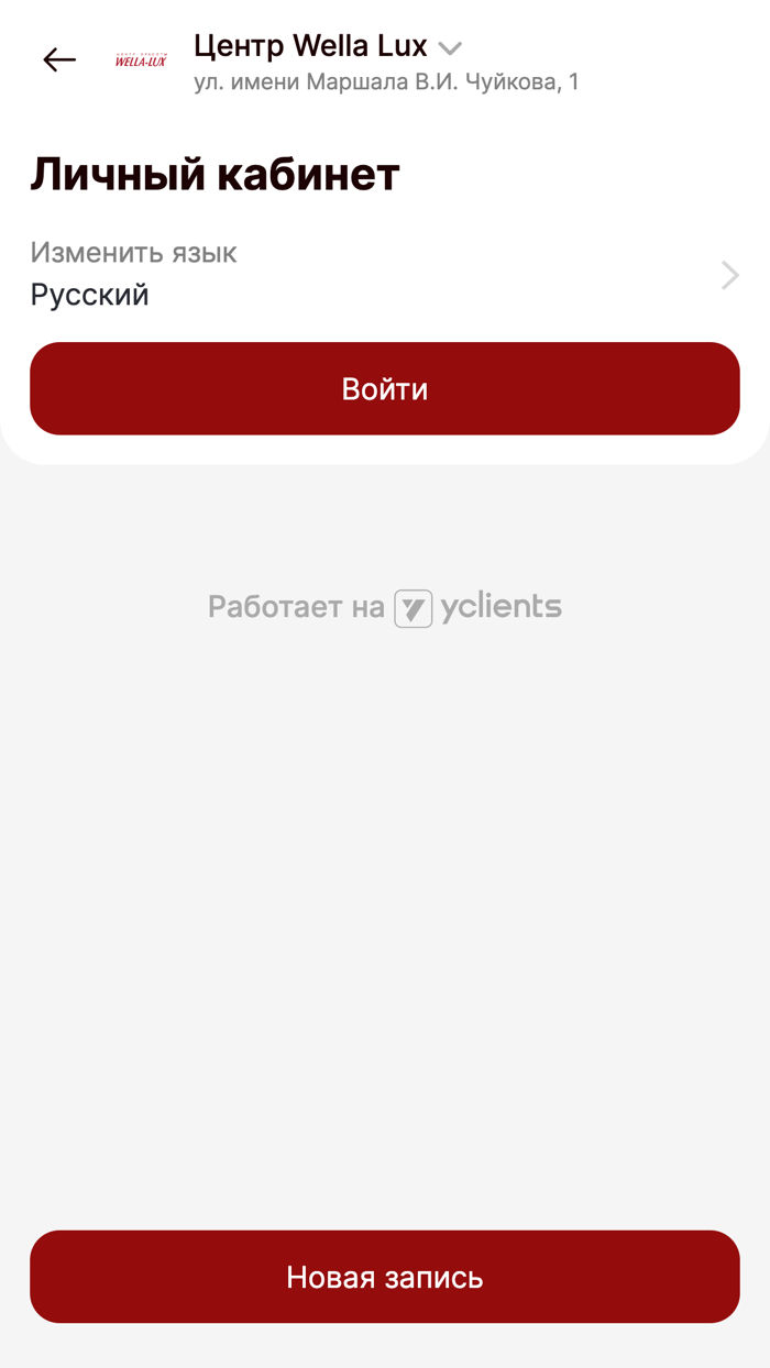 Центр красоты Wella-lux