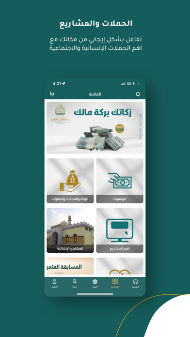 منار الهدى Screenshot