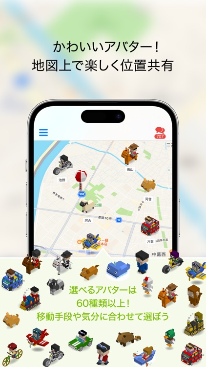 ココイル ーかわいいアバターで友達と安心安全に位置情報を共有