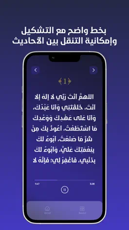 Game screenshot دعاء النبي | أدعية صحيحة hack