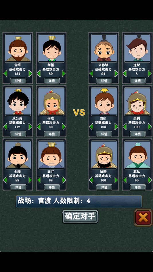 三国志策略卡牌战略大战 - 1.6 - (iOS)