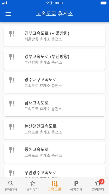 전기차 충전소 검색 어디야 screenshot-3