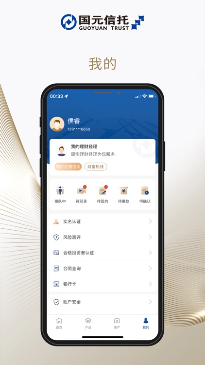 国元信托 screenshot-4
