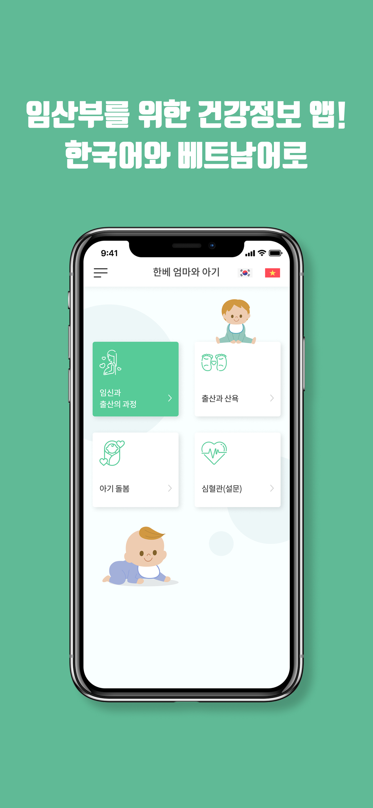 한베 엄마와 아기