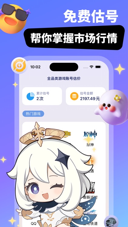 酷号-游戏账号高价回收市场