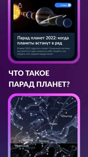 Скриншот Sky Tonight - Небо этой ночью на iPhone 4