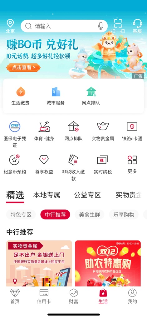 中国银行 - Ihr Lifestyle-Portal